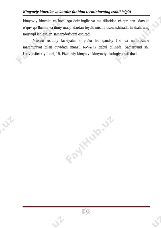 ifferensial ifoda: . kimyoviy kinetika va kataliz fanidan terminlarning izohli lo’g’ti 9 kinetik tenglama – modda hosil bo„lish tezligining reagentlar konsentratsiyasiga bog„liqligi. nj oddiy bosqichlardan tashkil topgan reaksiyalar uchun , bunda ij –i zarrachalar soni, j bochqichda hosil bo„ladiganlar i zarracha uchun «+» zaryadli, sarflanadigan zarrachalar uchun «-» zaryadli. kinetik egri chiziq – koonsentratsiya yoki modda miqdorining vaqtga bog„liqligi. elementar reaksiyalarning asosiy tiplari: – gomolitik – eletron juftining hosil bo„lishi va/yoki bo„linishi bilan; – geterolitik – eletron juftining hosil bo„lmasligi va/yoki bo„linmasligi bilan bog„ning o„zilishi yoki hosil bo„lishi; – kelishilgan – bir nechta molekulyar orbitallarning yangi mo ga sinxron o„tishi. elementar reaksiyaning molekulyarligi (molecularity) – reaksiyada ishtirok etayotgan zarrachalar soni. monomolekulyar (unimolecular), bimolekulyar (bimolecular) va trimolekulyar (termolecular) oddiy (elementar) reaksiyalar mavjud. yuqori tartibli oddiy reaksiyalar qayd etilmaydi. gazda atomlar va oddiy radikalllarning rekombinatsiyasi – reaksiya issiqligini olish uchun uchinchi zarracha ishtirokida boradigan trimolekulyar reaksiya. arrenius tenglamasi (arrhenius equation): , bunda …