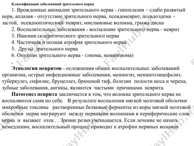 классификация заболеваний зрительного нерва — PPTX