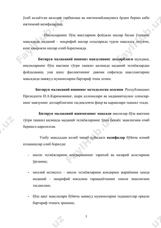 ан табиий ва ижтимоий муҳит билан бўладиган ўзаро алоқа ва муносабатларида ўзларига хос бўлган фаолликлари туфайли ушбу зиддиятларни бартараф этиб боради. шунинг учун ҳам ижтимоий эҳтиёж мавжуд тизимнинг ички зиддиятларни ҳал қилишга қаратилган фаолиятга, ҳаракатларга қодирлиги билан чамбарчас, боғлиқдир. демак, эҳтиёж деганда биз муайян ижтимоий тизим қонунлари асосида келиб чиқадиган заруриятнинг кўриниши, намоён бўлишини, организм, инсон шахси, ижтимоий гуруҳ, миллат, халқ ва, умуман, жамиятнинг мавжудлиги ва ривожланиши учун объектив равишда зарур бўлган фаолиятни юзага чиқарувчи ички сабабиятни тушунамиз. ижтимоий ҳаётда эҳтиёж субъектнинг объектив хоссаси шаклида мавжуд бўлиб, унинг зарурий параметрлари, реал, хақиқий аҳволи билан объектив хоссаси бўлмиш эҳтиёж ўртасида бўлган зиддият шаклида, яъни шу ижтимоий ходиса мавжудлигининг субъектив шарт-шароити сифатида намоён бўлади. кишиларнинг яшашлари ва инсон сифатида камол топишлари учун зарур бўлган барча нарсалар уларнинг ҳаётий эҳтиёжларини ташкил этади. демак, биз инсон эҳтиёжлари деганда, унинг яшаши ва фаолият кўрсатиши учун зарур бўлган шарт-шароитларнинг маълум заруриятга айланиш шаклини тушунамиз. бу жараённи …