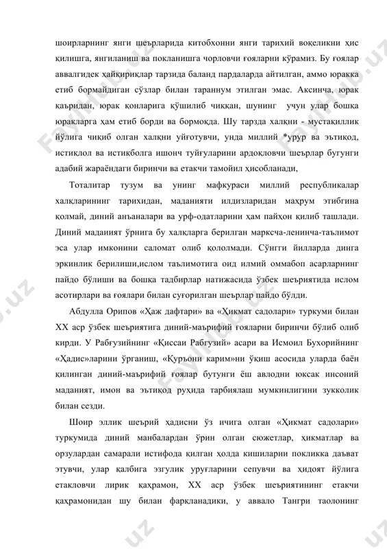 чи лирик қаҳрамон, xx аср ўзбек шеъриятининг етакчи қаҳрамонидан шу билан фарқланадики, у аввало тангри таолонинг мавжудлигига ишонади, ишонибгина қолмай, бу дунёдаги барча воқеалар унинг амри билан юз бераетганига қаноат қилади ва ҳар бир одам орттирган гуноҳлари, содир этган жиноятлари учун охиратда жазоланишига шубҳа қилмайди, у ўзидаги ана шу ишончни бошқалар қалбига ҳам сингдиришни ўзининг мурод-мақсади деб билади: у сенга курсатди ҳидоят йўлин, юрғил ё юрмассан, ўзинг бил, инсон. балки сен тутгайсан иблиснинг қўлин яратган холиққа барчаси аён. пишқирган дарёнинг соҳилида гар, ташнаю зор қилсанг, айбдор ўзинг. бошингга ногоҳон балолар ёғар, лабингдан учган чоғ жаҳолат сўзинг. бу борада абдували қутбиддин ҳам самарали ижод қилаяпти. у ўз ғоясини ғайри-табиий гаройиб манзаралар, тасвирлар замирига сингдиради. сиртдан қараганда унинг ташбеҳларига юкд-анган фикр, туйғулар кўнгил кўзида акс эттан мутлақо нореал, тушдаги каби тартибсизликдай кўринади, лекин чуқурроқ мушоҳада қилинса, унинг моҳияти англашилади. чунки диний қараш фалсафа объекти реал ҳаёт эмас, инсон руҳияти, руҳий ҳаёт, боқий …