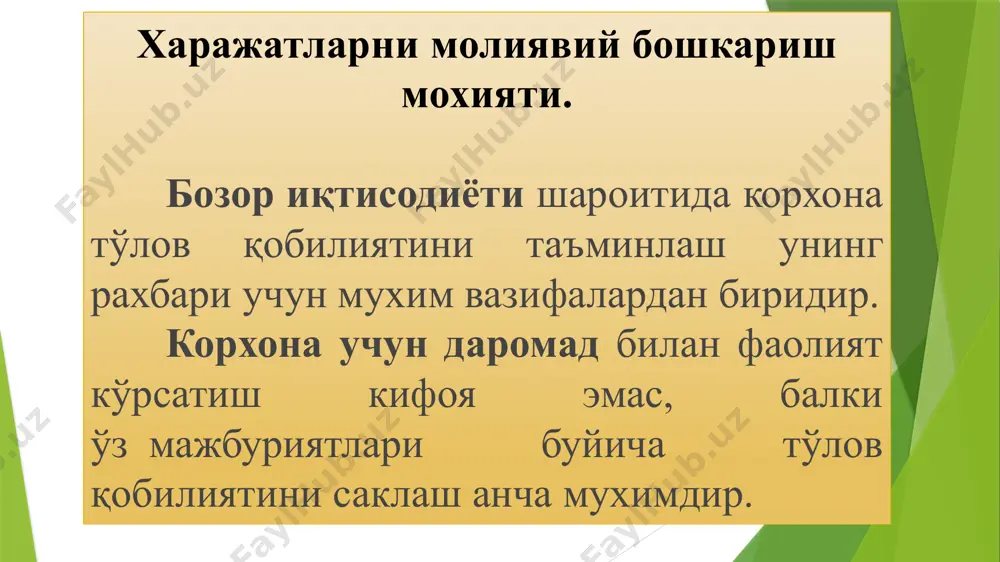 елувчи ассортиментни топиш; · битта махсулот турини рентабеллигини ошириш оркали бошқа махсулот турларини рентабелликларини тушириб юбормасликни билиш; захираларни ўзгаришини тахлил қилиш ва оборот маблағларини эффектив ишлатиш; · маълум бир компонентни ишлаб чиқариш урнига уни сотиб олиш рационаллигини тушиниш. «харажатларни бошқариш » нима дегани? бозор иқтисодиёти шароитида корхона олдидаги асосий масала бу фойда олишдир. фойда (зарар) даромад – харажат демак, бундан куриниб турибдики жами хўжалик юритувчи корхоналар фойда олишни икки хил йўл билан оширишлари мумкин, улар: ø даромадни кўпайтириш; ø харажатни камайтириш; харажатларни бошқариш юқоридаги фойда олиш механизминининг харажатлар қисмига катта эътибор қаратади ва қуйидагиларга жавоб беради: ø қайси махсулотни ишлаб чиқариш (тухтатиш) керак? ø махсулотга кандай нарх куйииш керак? ø канака хажмда ишлаб чиқариш керак? ø ишлаб чиқариш технологиясини ўзгартириш лозимми йўқми? ø керакли асбоб-ускуналарни сотиб олиш керакми ёки ўзида ишлаб чиқарса афзалми? ушбу саволларга жавоб бериб харажатларни бошқариш, бошқарув қарорларини қабул қилиш учун асос яратиб беради. махсулот таннархига кушиладиган …