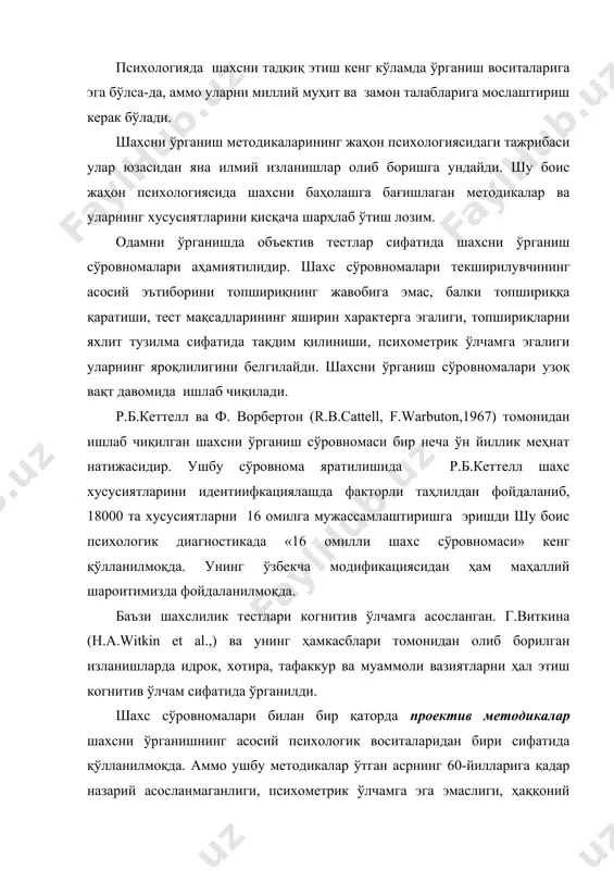 анқидларга дуч келди (роршахнинг «одам чиз» тести ва «сиёҳ доғлари» тести). бугунги кунда жаҳон психологиясида проектив методикаларнинг истиқболга эга эканлиги эътироф этилмоқда. проектив методикалар шахсни ўрганиш тестларидан фарқ қилиб, инсоннинг онг-шуурсизлигини ўрганиш, шахсни баҳолашга ёрдам беради. проектив методикалар натижаларини шарҳлашдаги беқарорлик, стандарт меъёрларнинг мавжуд эмаслигини камчиликлари сифатида кўрсатиш мумкин. шахсни баҳолашда эстетик таъбни аниқлаш стили хорижий психологияда синовдан ўтган. ушбу тоифа тестларнинг битта намунаси деб баррон-велш шкаласини айтиш жоиз. бунда текширилувчига 86 та оқ-қора тасвирдаги фигуралар тақдим қилинади. текширилувчи фигураларни ёқиши ва ёқмаслигини баҳолайди. унинг баҳоси шахснинг нафақат санъатдаги, балки бошқа фаолият соҳаларидаги креативлигини баҳолашга ёрдам беради. баррон-велш шкаласига кўра юқори ва паст кўрсаткичлар шахснинг бир қатор хусусиятларини изоҳлашга имкон берар экан. юқори кўрсаткичли шахсларга тадбиркорлик, баҳслашишни ёқтирувчанлик, лидерликка мойиллик, импульсивлик ва бошқа сифатлар хос экан. қуйи кўрсаткичли шахсларда меҳнатсеварлик, хафагарчилик ва асосли мулоҳазаловчанлик етакчилик қиларкан. шунингдек, шахсни ўрганиишда ҳазил-мутойибадан фойдаланиш ҳам мумкин экан. шахснинг ҳазил-мутойиба ва карикатурага берадиган жавоби …