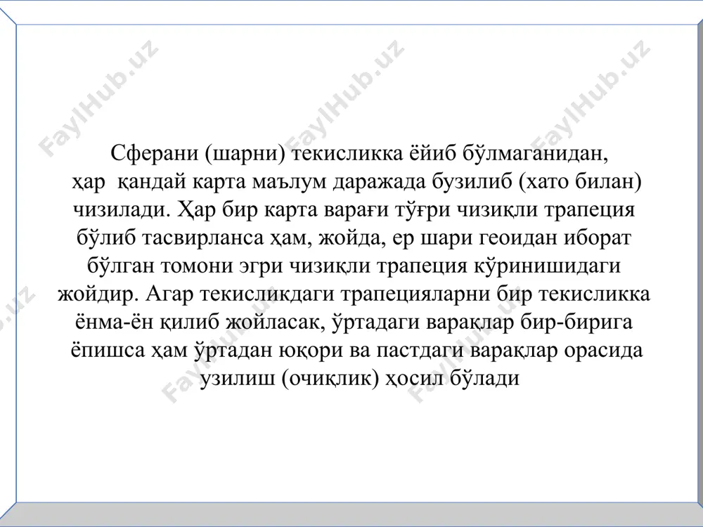 и бурчакларининг географик координаталари ва шу трапеция жойлашган зона ўқ меридианининг узоқлиги ёзиб олинади. б) махсус жадвалдан 1:25 000 масштабли трапеция учун абцисса х, ордината у ва меридианлар яқин-лашиши нинг қийматлари ёзиб олинади. жадвалардан олинган қийматларнинг остига чизиб қуйилади. х ва у ларнинг қиймати метрда берилган. трапеция тузиш учун унинг бурчакларини тўғри бурчакли координаталарини аниқлаш зарур. трапециянинг ром бурчакларини тўғри бурчакли координаталари, меридианлар яқинлашиши ва трапеция роми ўлчамларини аниқлашда махсус жадваллардан фойдаланилади. трапецияни тузишда координаталари ва бошқа катталикларини ҳисоблаш тартиби: а) махсус тузилган жадвалга (2-жадвал) 1:25 000 масштабли трапеция роми бурчакларининг географик координаталари ва шу трапеция жойлашган зона ўқ меридианининг узоқлиги ёзиб олинади. б) махсус жадвалдан 1:25 000 масштабли трапеция учун абцисса х, ордината у ва меридианлар яқин-лашиши нинг қийматлари ёзиб олинади. жадвалардан олинган қийматларнинг остига чизиб қуйилади. х ва у ларнинг қиймати метрда берилган. в) ўрта қийматни аниқлаш усулида 1:10 000 масштабга мос келадиган қийматлар ҳисобланади. г) берилган 1:10 …