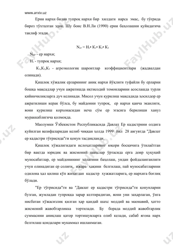 ан даромад меoёри қуйидагича таклиф этилади: а) ёғин миқдори билан таoминланмаган ерларда 10 % гача; б) ярим таoминланган ерларда 11-20 % гача; в) таoминланган ерларда 20-30 % гача. суғориладиган ерлар учун меoёрий соф даромад (фмсд). асосида ҳисобланади. лалмикор бир гектар ернинг меoёрий баҳоси эса билан ҳисобланади, зарур бўлган ҳолларда ернинг жойлашган ўрнига қараб иловадаги узоқланиш коэффициентидан фойдаланилади. яйловларнинг меъёрий баҳоси. ўзбекистон яйловлари қуруқ хашакка нисбатан (ц/га) ҳосилдорлиги ва жойлашган ўрнига қараб уч гуруҳга (категорияга) бўлинади: 1. ҳосилдорлиги 2 ц/га гача бўлган чўл минтақаларидаги яйловлар (i-категория). 2. ҳосилдорлиги 2-5 ц/га гача бўлган адирларда жойлашган яйловлар (ii-категория). 3. ҳосилдорлиги 5 ц/га дан юқори тоғ (тау) минтақасида жойлашган яйловлар (iii-категория). яйлов ерлари учун меoёрий баҳолар ҳисобланганда ана шу категорияларнинг аҳамияти катта. 1 биринчи категорияли яйловларнинг бир гектарига белгиланадиган меoёрий баҳо суғориладиган ернинг вилоят бўйича минимал меoёрий баҳосига тенг миқдорда олинади. 2 иккинчи категорияли яйловлар учун эса суғориладиган ерларнинг минимал қийматидан икки баробар камайтирилган …