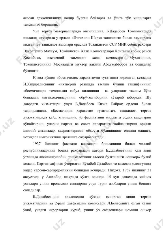 га имзо чектириб олибгина қолмай, уларни сафдошлари олдида бадном этганлар ва авлодлар олдида ҳам бадном этиш йўлларини ўйлаб топганлар. кекса тарих шундай разилликларга кўп маротаба гувоҳ бўлган. шунинг учун ҳам совет жазо органлари чиғириғидан ўтказилиб, қатағон қилинган инсонларга баҳо беришда шошқалоқлик қилмаслик, эҳтиёткорлик ва синчковлик билан иш тутиш мақсадга мувофиқ. умид қиламизки, ватани ва халқининг ҳур ва озод кунларга эришишни орзу этган, бу борада мардона курашганларга кўмак берган, уларни қўллаб-қуввтлаган чустлик арбоб б.дадабоев тақдири тарихчиларимиз томонидан ўрганишда давом этилади. избосканлик қурбонлар ва уларнинг бошқа жойлардаги тақдирдошлари вкп(б) марказий қўмитаси сиёсий бюроси томонидан 1937 йил 2 июлда қабул қилинган ва и.в.сталин тасдиқлаган «советларга қарши унсурлар тўғрисида»ги директива партиянинг республика, вилоят ва шаҳар ташкилотлари ҳамда нквднинг бошқа бўлимлари қатори ўзбекистон компартияси марказий қўмитасига, республика ички ишлар халқ комиссарлигига ҳам зудлик билан етиб келади. унда ўз вақтида турли вилоятлардан шимолий районларга сургун қилинган, кейинчалик сургун муддати тугаб, ўз юртларига қайтиб келган собиқ «қулоқлар» …
