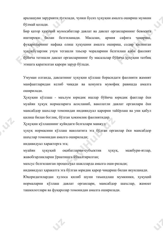 кдан) ва бошқа ҳолатлар; фуқаролик ҳуқуқий низолар келиб чиққанида битим тузиш ҳолатлари, унинг мазмуни, бу битимни бажаришга қаратилган ҳаракатлар, томонларнйнг ўзаро даъволари каби ҳолатлар ҳуқуқ нормаларини қўллаш зарур бўлган юридик ишнинг фактик ҳолатлари бўлиб ҳисобланади. одатда фактик ҳолатлар ўтмишда рўй берган бўлади, шунинг учун ҳуқуқни қўлловчи бу ҳолатларни бевосита ўзи кузата олмайди. бу фактик ҳолатлар ўтмишда рўй берган ҳолатларни ўзида ифода (акс) эттирган моддий ва номоддий далиллар (гувоҳларнинг кўргазмалари, эксперт хулосалари, воқеа содир бўлган жойни кўздан кечириш баённомалари ва бошқалар) ёрдамида аниқланади. 2. ҳуқуқ нормаларини қўллашнинг иккинчи босқичи - кўрилаётган ишга мос кеяадиган ҳуқуқ нормасини танлаш ва тахдил қилишдир. агар ишнинг биринчи босқичида кўрилаётган иш юрвдик характерга эга бўлган ҳуқуқ нормаларини талаб этади деган хулосага келинадиган бўлса, шу ишни олиб бораётган шахс, барча ҳуқуқ нормалари орасидан мазкур ишга мос кеяадиган тегапши ҳуқуқ нормасини танлаб олиши ва шу кўрилаётган ишда уни қўллаши лозим. бунинг учун эса, у аввало, мазкур норма матнининг …