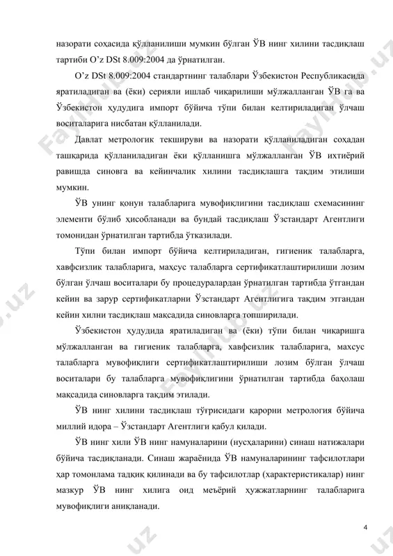 қсадида синовларни ўтказган ташкилотнинг раҳбари ўв текшириш методикасини (илгари тасдиқланган методика йўқ бўлган ҳолларда) ва ўв хилининг тавсифини тасдиқлайди. ўзстандарт агентлиги ўзбекистонда серияли ишлаб чиқаришга мўлжалланган ўв учун техник шартларни давлат рўйхатидан ўтказади. ўзстандарт агентлиги тасдиқланган ўв хилини ўз рҳ 51-019:2005 бўйича давлат рўйхатига киритади. тасдиқланган ҳужжатлар комплекти ўв давлат реестрининг ишида сақлаш учун топширилади. ўлчаш воситасини тайёрловчи-ташкилот хили тасдиқланган ўв га, ўзбекистонда сериялаб чиқариладиган ўв га ва уларнинг эксплуатацион ҳужжатларига (гост 2.601 бўйича) ўв давлат реестрининг белгисини o’ 1.19:1999 бўйича ёзиб қўяди. хили тасдиқланган ўв га, ўзстандарт агентлиги тасдиқлаган тартибда, хилни тасдиқлаш тўғрисидаги сертификат берилади. ўлчаш воситаларини метрологик аттестатлаш давлат метрологик текширув ва назорати қўлланиладиган соҳада фойдаланиладиган ёки фойдаланишга мўлжалланган ўлчаш воситалари метрологик аттестатланади. бунда қуйидагилар аттестатланади: · доналаб ишлаб чиқариладиган ўв; · чет мамлакатлардан доналаб келтириладиган ўв; · ўзининг бевосита вазифаси бўйича қўлланилмайдиган ёки хилни тасдиқлашда ўрнатилган қўлланиш шароитларидан фарқланувчи шароитларда қўлланиладиган, ватанда ёки хорижда ишлаб чиқарилган, хили …