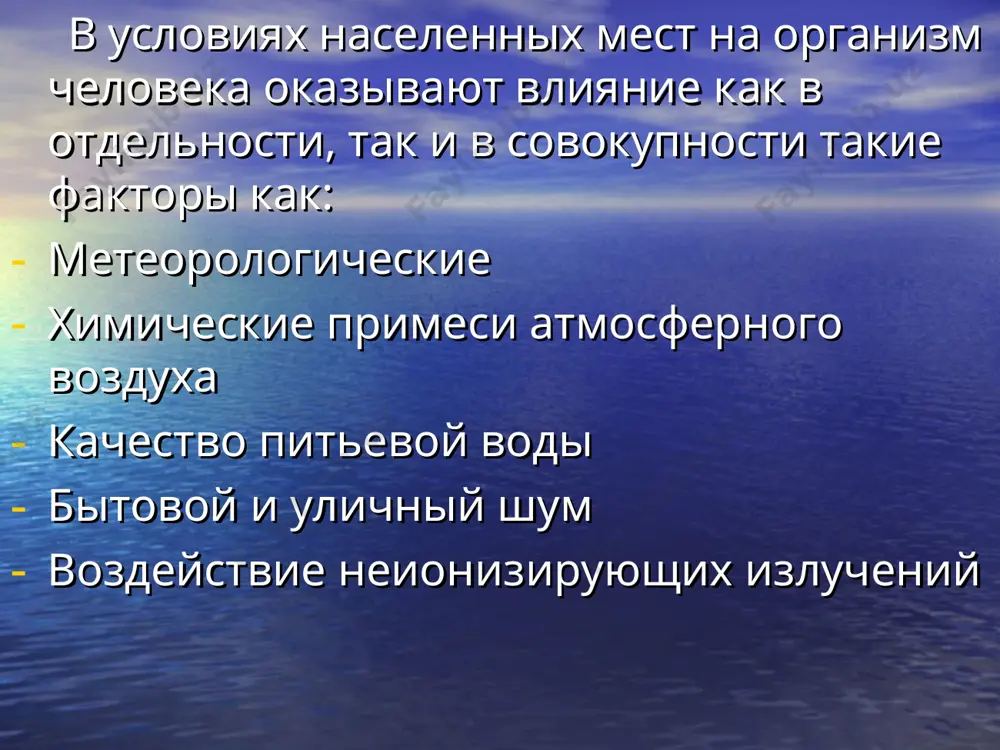 ых заведениях. в 1882г а.п.доброславин выпускает двухтомный труд «гигиенический курс общественного здравоохранения» в 1882г кафедру гигиены в московском университете основал ф.ф. эрисман. с 1879 по 1885гг под его руководством проведено изучение санитарного состояния фабрик и заводов московской губернии. в этих материалах освещены жилищные условия рабочих и санитарная обстановка в рабочих поселках. ф.ф. эрисманом разработаны нормы качества питьевой воды, наиболее оптимально отвечающие тому времени. прямое отношение к оздоровлению территории городов и населенных мест имеет труд ф.ф.эрисмана «различные способы удаления нечистот из населенных мест». в многотомном руководстве «курс гигиены» много места было уделено вопросам кг. из числа гигиенистов, работавших в конце 19-го начале 20-го в. наибольшего внимания заслуживают и.п.скворцов, а.н.сысин, в.а.рязанов, с.н.черкинский, г.в.хлопин, а.н.морзеев, а.н.якобий, з.г.френкель и др. иринарх полихрониевич скворцов (1847-1921г) – свою научную карьеру начал на кафедре гигиены в казани, где занимался вопросами санитарного благоустройства города и санитарными условиями жизни населения. заведовал кафедрами гигиены 1882-1885г – варшавский университет 1885-1906г. – …