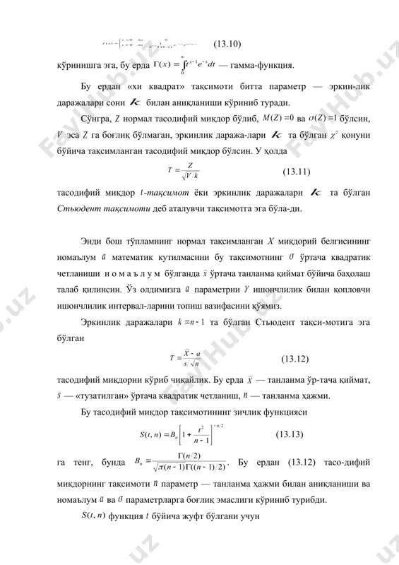 га параметрни ишончлилик билан қопловчи ишончлилик интервалларини топиш вазифасини қўямиз. (13.17) муносабат ёки унга тенг кучли бўлган (13.18) муносабат бажарилишини талаб қиламиз, бу ерда — берилган ишончлилик. деб олиб, (13.19) қўш тенгсизликдан (13.20) тенгсизликни оламиз. параметрни қопловчи ишончлилик интервалини топиш учун фақат ни топиш қолди. шу мақсадда (13.21) тасодифий миқдорни қараймиз, бу ерда — танланма ҳажми (бу тасодифий миқдор тасодифий миқдор эркинлик да-ражалари та бўлган қонуни бўйича тақсимланган бўлга-ни учун орқали белгиланган). тасодифий миқдор тақсимотининг зичлик функцияси (13.22) кўринишга эга. бу тақсимот баҳоланаётган параметрга боғлиқ бўлмасдан, фақат танланма ҳажми га боғлиқ бўлади. (13.20) тенгсизликдан (13.23) тенгсизликни олиш мумкин. бу тенгсизликнинг ҳамма ҳадларини га кўпайтириб, ни ёки (13.24) ни оламиз. 7.1-теоремадан фойдаланиб, шу тенгсизлик, бинобарин, унга тенг кучли бўлган (13.20) тенгсизлик рўй беришининг эҳтимол-лиги (13.25) га тенг эканлигини кўрамиз. шу тенгламадан берилган ва бўйича ни топиш мумкин. бироқ амалиётда махсус жадвал-дан топилади. ни танланма бўйича ҳисоблаб ва ни жадвал бўйича то-пиб, …