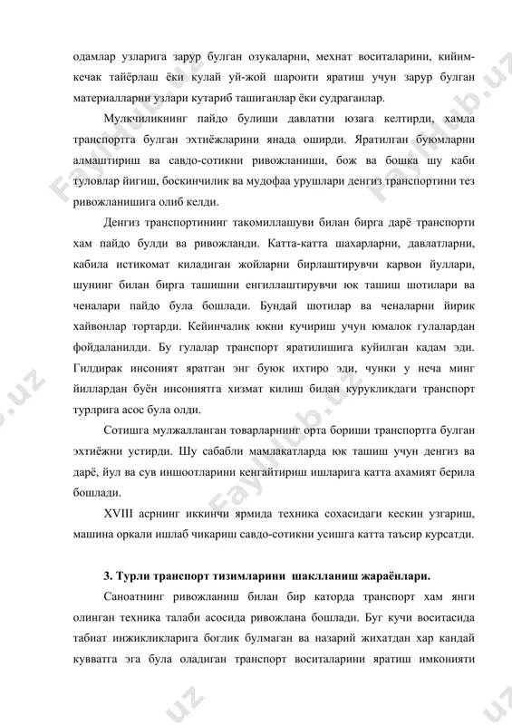 улда ишлаши бошланади. бу 16 тонна юк тортиш кувватига эга эди. 1851 йил петербург -москва 611 кмли икки изли темир йул ишга туширилган. бу темир йулда куприклар, путепроводлар, йуловчи бекатлари ва деполар курилди. 1913 йилга келиб рус денгиз флотида 3700 та кема булиб, уларни умумий юк кутариш кобилияти 1334 минг тонна эди. транспортнинг энг мухим турларидан бири автомобиль транспорти хix асрдан бошлаб пайдо була бошлади. автомобиль саноати хх аср бошларида пайдо булди ва тез ривожланди. биринчи марта орёл шахрида 1909 йилда 5 та автомобиль йигилди. биринчи булиб хавода учувчи самолёт рус олими ва ихтирочиси александр федорович можайский томонидан яратилди. трубопроводлар суюк махсулотларни транспортировка килишда кадимдан кулланилади. бунда археологлар томонидан самарканд шахрида сунъий сув узатгич кувури топилган. нефтни транспортировка килиш учун биринчи марта 6,5 минг километрли узунликдаги трубопровод 1865 йили акшда курилган. россияда д.и.менделеев ташаббуси билан 1897-1907 йилларда боку ва батуми шахарлари уртасида керосин юбориш учун мулжалланган 850 кмли биринчи магистрал …