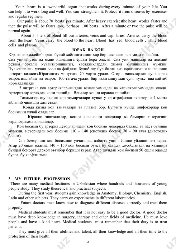 рактика делает прекрасным”. вы хотите практику. поэтому говорите на английском языке так часто, как случай происходит. сделайте правилом всегда, чтобы говорить на английском языке с теми, кто знает этот язык. если вы с приобрести правильные речевые привычки, вы мачта учится наизусть и рассказывает стихи или просто читала вслух слушание иностранных звуков. читая английские книги вы должны обратить внимание на фразы и выражение каждодневного возникновения и попытаться запомнить их, так, чтобы вы могли применить их без любой неприятности николас. спасибо, мэри. я могу говорить на английском языке с вами? - мэри certainly, если вы желаете это. позвольте нам сотрудничать в нашем английском языке. 2. heart and blood your heart is a wonderful organ that works during every minute of your life. you can help it to work long and well. you can strengthen it. protect it from diseases by exercises and regular regimen. our pulse is about 70 beats per minute. …
