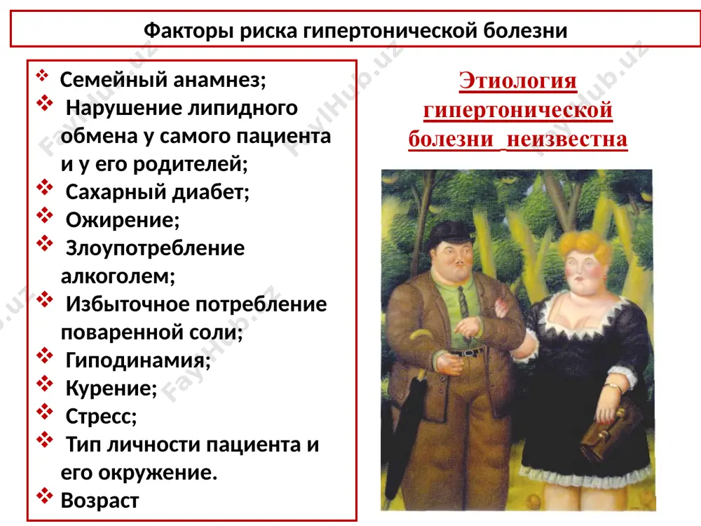 только суживает просвет сосуда, но и увеличивает ригидность сосудистой стенки, что приводит к повышению опсс. дегенеративные изменения артерий в виде инфильтрации сосудистой стенки белками плазмы (гиалиноз), проникающими сюда под действием повышенного гидростатического давления (артериосклероз). атеросклероз крупных артерий с образованием атеросклеротических бляшек, сужением просвета сосуда. уменьшение числа функционирующих артериол, возникающее в результате пролиферации эндотелия, гипертрофии гладкомышечных клеток, дегенеративных изменений стенки сосуда и микротромбозов. расспрос при аг жалобы: общая слабость, снижение работоспособности, невозможность сосредоточиться на работе, бессонница; головная боль по характеру головные боли могут быть различными : в виде неинтенсивной тяжести, распирания в голове, сдавления, усиливающимися при кашле, натуживании; в виде интенсивной пульсирующей, ломящей головной боли, сопровождающейся общемозговыми симптомами (тошнотой, рвотой, расстройствами зрения, мельканием “мушек” перед глазами). нарушение зрения: у больных появляется туман, пелена или мелькание «мушек» перед глазами (связаны с функциональными нарушениями кровообращения в сетчатке). боли в области сердца боли в области сердца в начале носят функциональный характер и связаны, с …