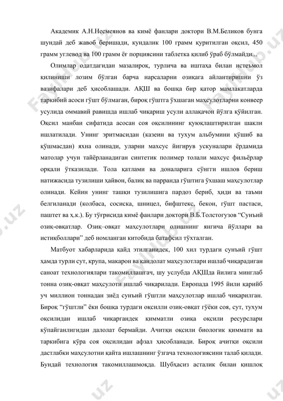 р рақобати тўғрисида эмас, балки ҳозирги куннинг долзарб муаммоси ҳисобланган аҳолини кундалик илмий асосланган норма бўйича озиқ-овқат маҳсулотларига бўлган талабини биргаликда қондириш хусусида бормоқда. дастлабки натижалар шундан далолат берадики, озиқ-овқат маҳсулотлари ва ўсимлик озиқасини ачитқи ва танқис аминокислоталар билан бойитиш натижасида ўсимлик оқсили самарадорлигини ошириш билан бир вақтда ўсимлик ва ҳайвон оқсили асосида олинадиган озиқа миқдорини тахминан икки мартагача ошириш мумкин. бундан ташқари, микробиологик синтез йўли билан олинган оқсил ва бошқа озиқ моддалардан сунъий озиқ-овқат маҳсулотлари тайёрлаш учун фойдаланилганда тўла қимматли озиқа ишлаб чиқаришни амалда чекланмаган ҳажмда ташкил қилиш мумкин. ёшлик даврини узайтириш, кексаликкача бўлган муддатни чўзиш, меҳнат ва ижодий қобилиятни узоқ йиллар сақлаб қолиш муаммолари кўп маънода одамнинг оқилона ва сифатли овқатланиши билан бир қаторда ўз вақтида ҳар хил касалликлардан ўзини ҳимоя қилишига ҳам боғлиқ. қарилик ва мункиллаб қолиш ўз-ўзидан ўлимга сабаб бўлмайди. геронтолог профессор в.в.фролкисанинг таъбири билан айтганда, биронта ҳам ўлим ҳолати одамнинг касаллик жараёнисиз рўй бермайди. кексайиб …
