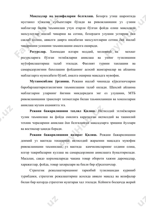 вчи босқич- куйи бугинларга қабул қилинган қарорлар таркатилади ва режани амалга ошириш бошланади). 7.2. режалаштиришнинг босқичлари ва унинг турлари. режалаштириш жараёни уч босқични уз ичига олади: 1. стратегик муаммоларни таҳлили. 2. фаолиятни келгуси шароитини башорат килиш ва вазифалрни аниклаш. 3. уз имкониятларини оптимал вариантини танлаш. фирманинг истикболини таҳлил килишда асосий ташки хавф-хатарлар, имкониятлар, “фавкулотда” холатларни вужудга келиши ва уларни бартараф этиш имкониятлари хал этилади. биринчи босқичда корхона иш юритадиган бозорда таҳлил килинади.таҳлил икки тмонлама бўлиб, бозор мухитидаги позитив ва негатив холатлар ҳақида уйлаш керак бўлади.шуни хисобга олиш керакки, тадбиркорликни ривожлантириш жараенида бир муаммога рухсат этилиши билан бошкаси келиб чикади. эхтиёж ва харидор хохиши узгаради, фан-техникани янги ютуклари жорий этилади, ишлаб чикаришнинг ривожланиш даражаси усади, бозор ва рақобатчилар стратегияси узгаради, молиявий кийинчиликлар тугилади. шунинг учун уз фаолиятини 1-5 йилларга башорат килишга харакат килади. иккинчи босқичда, корхонанинг ички имкониятларини аниклаш зарур. бу уринда корхонани бозор мухитини узгаришига караб ишлаб чикаришдаги, бозордаги, иктисодиетдаги, …