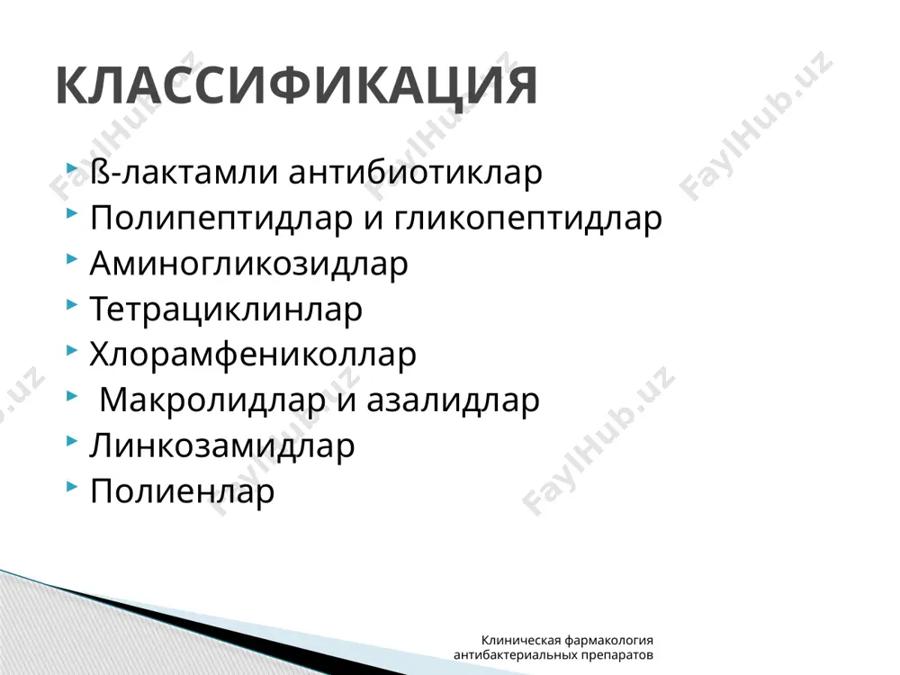 антибактериал дори воситалари - Page 4