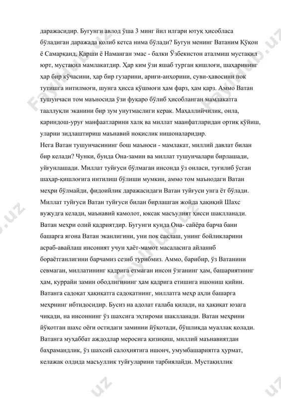 қил юрт, мустақил мамлакатдир. ҳар ким ўзи яшаб турган қишлоғи, шаҳарининг ҳар бир кўчасини, ҳар бир гузарини, ариғи-анҳорини, суви-ҳавосини пок тутишга интилмоғи, шунга ҳисса қўшмоғи ҳам фарз, ҳам қарз. аммо ватан тушунчаси том маъносида ўзи фуқаро бўлиб ҳисобланган мамлакатга тааллуқли эканини бир зум унутмаслиги керак. маҳаллийчилик, оила, қариндош-уруғ манфаатларини халқ ва миллат маанфатларидан ортиқ қўйиш, уларни зидлаштириш маънавий ноқислик нишоналаридир. нега ватан тушунчасининг бош маъноси - мамлакат, миллий давлат билан бир келади? чунки, бунда она-замин ва миллат тушунчалари бирлашади, уйғунлашади. миллат туйғуси бўлмаган инсонда ўз оиласи, туғилиб ўсган шаҳар-қишлоғига интилиш бўлиши мумкин, аммо том маънодаги ватан меҳри бўлмайди, фидоийлик даражасидаги ватан туйғуси унга ёт бўлади. миллат туйғуси ватан туйғуси билан бирлашган жойда ҳақиқий шахс вужудга келади, маънавий камолот, юксак масъулият ҳисси шаклланади. ватан меҳри олий қадриятдир. бугунги кунда она- сайёра барча бани башарга ягона ватан эканлигини, уни пок сақлаш, унинг бойликларини асраб-авайлаш инсоният учун ҳаёт-мамот масаласига айланиб бораётганлигини барчамиз сезиб …