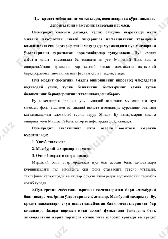 тлаш қобилиятига, имкониятига таъсир этади. бу меъёр қанчалик юқори бўлса, ортиқча захиралар шунчалик кам ва тижорат банкларининг кредит бериш йўли билан «пулларни барпо этиш» қобилияти паст бўлади. илк мажбурий захира нормалари ақш да 1865 йилда жорий қилинган эди. агар марказий банк мажбурий банк захирасини камайтирса, ортиқча банк захиралари ортади, бу эса пул таклифининг мультипликацион ортишига олиб келади. 2.масалан, ушбу меъёр 25 % бўлса, унда банкка қўйилган 800 пул бирлигидан 200 пул бирлиги мажбурий банк меъёрини ташкил этади. бунда банк фақат 600 пул бирликни қарзга бериши мумкин бўлади. энди фараз қилайлик, меъёр 10 % га туширилади, унда банк 720 пул бирликни қарзга бериш имкониятига эга бўлади ва бошланғич пул таклифини 720 пул бирлигига оширади. мажбурий банк захираси меъёрини кўтариш ёрдамида пул таклифини камайтиради. зеро, бу банкларнинг ортиқча банк захиралари қисқаришига олиб келади. пул-кредит сиёсатини ўтказишда бу восита бутун банк тизимининг асосларига таъсир этади. турли мамлакатларда қўлланилаётган мажбурий захира нормалари турличадир. юқори …