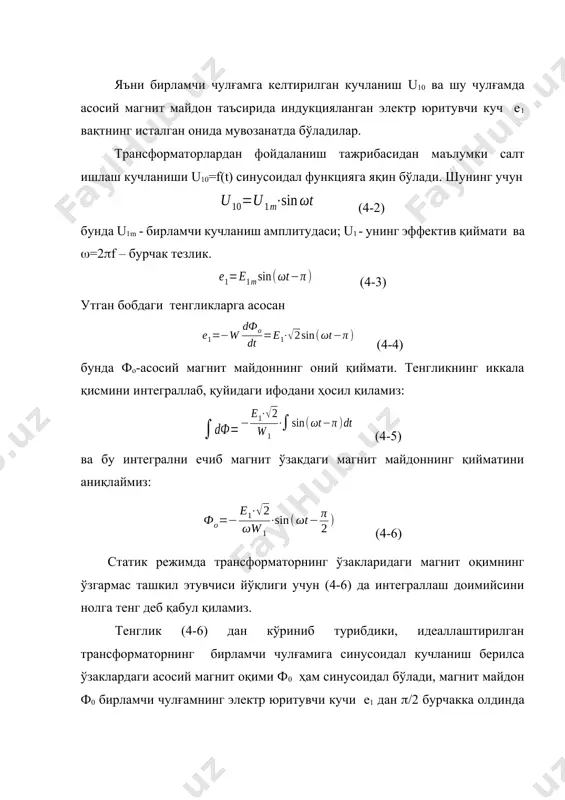га тўғри пропорционал экан. иккиламчи чулғам ҳам магнит оқим таoсирида бўлади, шунинг учун иккиламчи чулғамнинг электр юритувчи кучини эффектив қиймати (4-9) каби, қуйидагича аниқланади: (4-10) бунда w2-иккиламчи чулғамдаги кетма-кет уланган ўрамлар сони. иккиламчи чулғамдаги электр юритувчи куч е2, е1 каби фаза бўйича фо магнит оқимдан /2 бурчакка орқада қолади. у ҳолда қуйидаги нисбат (4-11) юқоридаги (3-11) нисбат каби трансформаторнинг кучланишларини трансформациялаш коэффициенти ёки қисқароқ-трансформациялаш коэффициенти дейилади. одатда трансформациялаш коэффициентини аниқлашда, чулғамларнинг қайси бири бирламчи ва қайси бири иккиламчи эканлигидан қатoий назар, е1 ва е2 ларнинг каттасини кичигига нисбати олинади. юқоридаги (4-9) ва (4-11) тенгликлардан трансформаторнинг хусусиятларини характерловчи асосий қийматлардан бири бўлган битта ўрамдаги электр юритувчи кучнинг қийматини аниқлаш мумкин: еўр= (4-12) магнит занжирининг қонунига асосан (4-13) бунда - магнитловчи ток ҳосил қилган магнит юритувчи куч; rп – магнит ўзакнинг магнит қаршилиги (пўлатнинг қаршилиги ва ўзак ўрамларини қаршилигидан иборат). носинусоидал магнитловчи ток ни гармоник қаторга, ёйиб асосий ва юқори гармоникаларни аниқлаш …