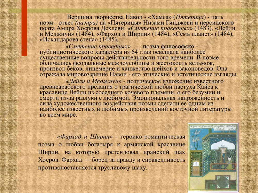 архада? а) шамиль б) шавкат в) шапур г) шерзод 4. в какую страну стремился фархад? а) грузия б) индия б) иран г) армения 5. какой подвиг повершил фархад? а) сражается с драконом б) побеждает медузу горгону в) пробивает канал в скале г) дарит людям огонь telegram: maktablar uchun hujjatlar 6. как умирает фархад? а) в бою б) от яда б) от горя г) от болезни 7. кого из полководцев звали великий искандер? а) александр суворов б) александр невский в) александр македонский 8. что в переводе на русский язык означает имя навои? а) великий б) красивый в) мелодичный telegram: maktablar uchun hujjatlar