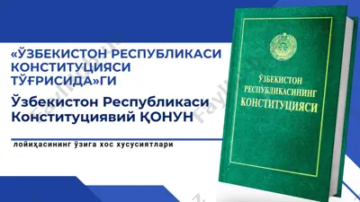 y3bekuctoh pecnyb/iukach kohctutylinack — PPTX