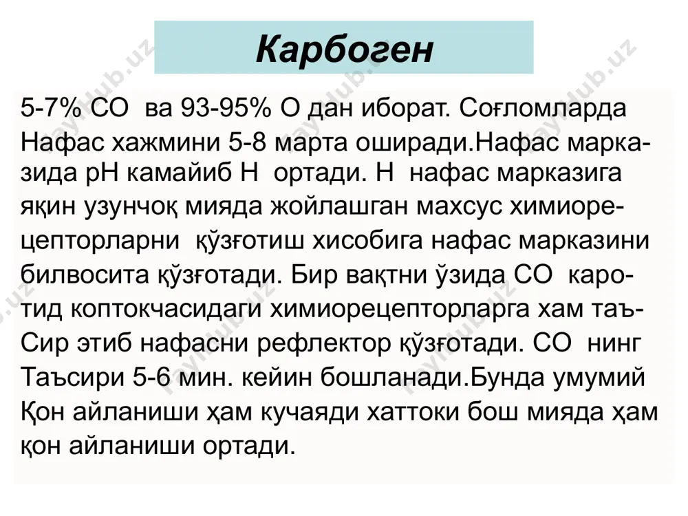 таъсири бўйича β-ад- реномиметикларга тенг, аммо терапевтик таъсир кенглиги тор (2-4). митдан яхши сўрилади. плацен- тадан хам яхши ўтади. сут таркибида ажралади. нохуш таъсири: диарея, безовталаниш, уйқусизлик, бош оғриқ,тремор,тахикардия,аритмия, қон босими- ни тушиши,стенокардия хуружларини ва диурезни ортиши,сержахиллик.п-т дозаси камайтирилса улар камаяди. эуфиллин теофиллиннинг этилендиаминли брикмаси. фдси бўйича теофиллинга ўхшаш, аммо аб- сорбцияланиши ва эрувчанлиги ундан юқори кунигап икки марта ичилади ёки томирга ки- ритилади. махаллий яллиғланиш чақиради. дипрофиллин эуфиллинга нисбатан бироз кучсиз,лекин кам захар, махаллий яллиғла- ниш чақирмайди.энтерал ва парентерал қўл ланилади. кетотифен аллергия қарши препарат. семиз хужайра- лардан аллергия медиаторларини ажрали- шига тўсқинлик қилади.бронхиал астма ху- ружларини олдини олиш, хашак истмаси, ри- нит ва бошқа секин ривожланувчи аллергик реакцияларда қўлланилади. бир кунда икки марта ичилади.таъсири аста секин ривожла нади (3-4 хафтадан кейин). нохуш таъсири: седатив таъсир, баъзан тромбоцитопения. зилеутон 5 липооксигеназани танлаб қамаллайди, цик лооксигеназага таъсир этмайди. шу сабабли лейкотренлар биосинтезини сусайтиради. ял лиғланишга қарши ва бронхолитик хоссасига эга. …