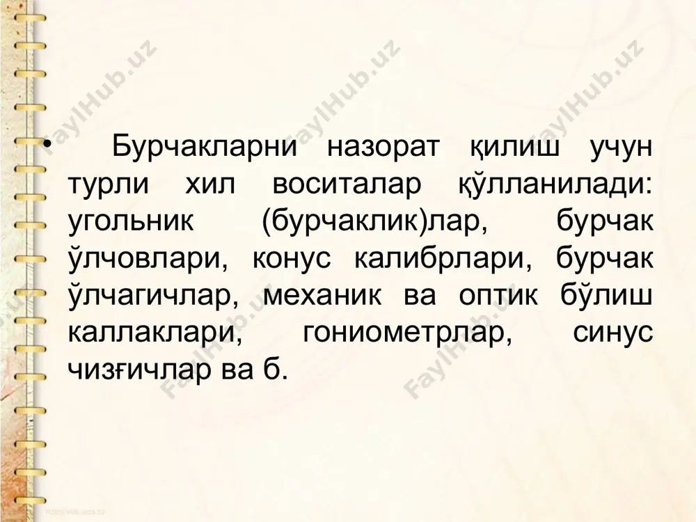 лади. синус чизғичи ёрдамида ўлчаш. асбобсозлик саноати ишлаб чиқарадигшан синус чизғичи уч типга бўлинади. iтип-таянч плитасиз, ii тип-таянч плитали, iii тип-иккита таянч плитали ва қўш оғишли. ички конусларни ўлчаш. ички конуснинг бурчаги иккита шарча ва чуқурликни ўлчагич ёрдамида аниқланади. бунда шарчаларнинг диаметри олдиндан маълум бўлиши керак. (2-расм) 2-расм. қаттиқ ўлчаш воситаларининг турлари. а-яхлит бурчаклик, б-бирикма тарзида, в-бурчак ўлчагич втулка 1 ни плита 2 га қўйилади, кичик d ўлчамли шарча конус ичига қўйилади ва микрометрли ёки индикаторли чуқур ўлчагич ёрдамида 1 ўлчам ўлчанади, сўнгра катта d ўлчамли шарча конус ичига қўйилади ва 2 ўлчам ўлчанади. бу метод билан ўлчашда втулканинг конуслиги қуйидаги формула бўйича аниқланади. сўнгра тригонометрик фнукциялар жадвали бўйича  бурчакнинг қиймати топилади. калибрлар билан конусларни назорат қилиш. калибрлар билан назорат қилиш (3-расм) текширилаётган деталга қараб нисбатан калибрнинг ўқининг силжитиш методи бўйича база-масофанинг оғишини текширишга асосланган. ташқи текширишда втулка (3-расм, а) ёки скоба (3-расм, в) калибр бўлиб хизмат қилади, ички …