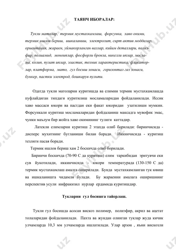 ун электролит ва сирт фаол моддалар эритмалари билан ишлов берилади. бундай ишлов бериш натижасида толалар бир-бирига епишмайдиган кенг таркаладиган тукларни ускунага тенг микдорда узатиладиган булади. шунингдек уларнинг ориентацияси даражаси ошиши билан тудаларнинг хосил булишини йукотади. умуман тукли тайерлаш жараени бир неча боскичдан иборат. - толани тасма холатида шакллантириш; - киркиш; - ювиш; - буяш; - кимевий ишлов бериш; - центрофугалаш (марказдан кочирма харакат билан сикиш); - куритиш; - элаш; - тукни аралаштириш. катта микдорда тук тайерлаш мосламасининг умумий куриниши расмда курсатилган. тукли гул босишда кулланиладиган турли колиплар. гул босишнинг бу турида тугридан-тугри гул босиш усулига ухшаб матолар учун уймакорланган валлар кийим деталлари учун турли колиплар ердамида керакли накш еки расм мато юзасига елим ердамида суртилади. хозирги пайтда колип тайерлашда асосан синтетик толалардан, яъни полиэфир ва полиамид моноиплардан фойдаланилади. айрим холларда зангламайдиган пулат иплардан, фосфорли бронза, никелли иплардан фойдаланилади. синтетик моноиплардан килинган турлар эластик ва ишкаланишга чидамли, ювилиши осондир. кийим деталларига …