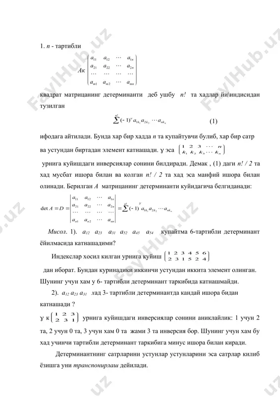 урнига куйишдаги инверсиялар сонини билдиради. демак , (1) даги n! / 2 та хад мусбат ишора билан ва колган n! / 2 та хад эса манфий ишора билан олинади. берилган а матрицанинг детерминанти куйидагича белгиданади: мисол. 1). a12 a23 a31 a52 a45 a54 купайтма 6-тартибли детерминант ёйилмасида катнашадими? индекслар хосил килган урнига куйиш дан иборат. бундан куринадики иккинчи устундан иккита элемент олинган. шунинг учун хам у 6- тартибли детерминант таркибида катнашмайди. 2). a12 a23 a31 хад 3- тартибли детерминантда кандай ишора бидан катнашади ? ( к урнига куйишдаги инверсиялар сонини аниклайлик: 1 учун 2 та, 2 учун 0 та, 3 учун хам 0 та жами 3 та инверсия бор. шунинг учун хам бу хад учинчи тартибли детерминант таркибига минус ишора билан киради. детерминантнинг сатрларини устунлар устунларини эса сатрлар килиб ёзишга уни транспонирлаш дейилади. 2. хоссалари. 1(. детерминантни транспонирласак унинг киймати узгармайди. исботи. (1) ва (2) нинг унг томонидаги йи\инди барча …