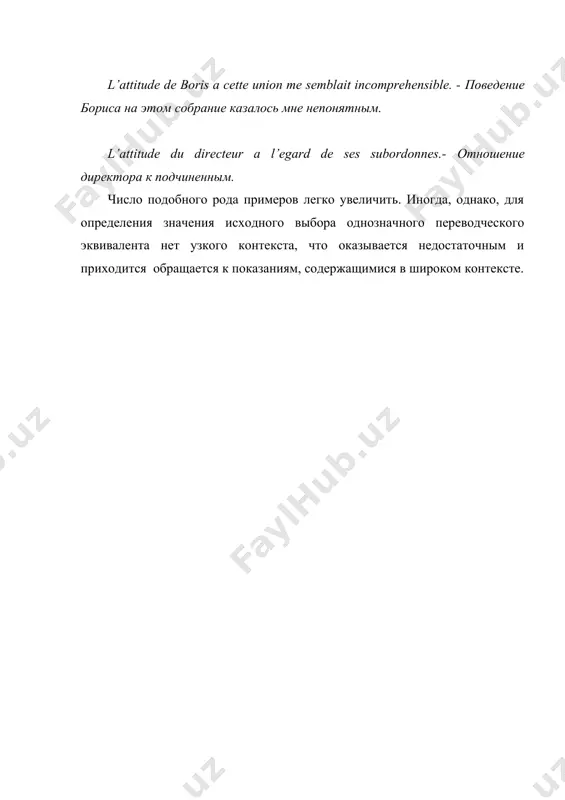 tude du directeur a l’egard de ses subordonnes.- отношение директора к подчиненным. число подобного рода примеров легко увеличить. иногда, однако, для определения значения исходного выбора однозначного переводческого эквивалента нет узкого контекста, что оказывается недостаточным и приходится обращается к показаниям, содержащимися в широком контексте.