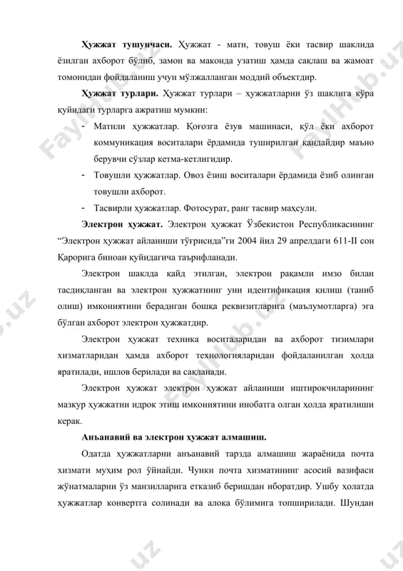 ходимлари томонидан ҳужжат керакли манзилга жўнатилади ва етказилади. электрон ҳужжатларни алмашиш тизими эса анъанавий ҳужжат алмашиш тизимидан бироз фарқ қилинади. бунда ҳужжат электрон кўринишда компьютер, телекоммуникация ва интернет тармоғи орқали узатилади. электрон ҳужжатларни алмашиш жараёнида махсус ихтисослаштирилган тизимлардан (e-hujjat) ёки электрон почта хизматидан фойдаланилади. электрон ҳужжат алмашиш тизимларида ҳужжатларни узатиш жуда тезкор амалга оширади. имзо ва унинг аҳамияти. имзо – ҳужжатнинг ҳақиқийлигини ва юборган жисмоний шахсга тегишли эканлигини тасдиқлайдиган инсоннинг физиологик хусусияти. имзо орқали инсоннинг шахси ҳамда у ёзган ҳужжатнинг ҳақиқийлиги аниқланади. муҳр ва унинг аҳамияти. муҳр – ҳужжатнинг ҳақиқийлигини ва бирор бир юридик шахсга тегишли эканлигини тасдиқловчи исботдир. муҳрлар ўзининг алоҳида шаклига эга бўлиб, асосан ҳужжатларнинг ва ундаги имзоларнинг асллигини тасдиқлайди. электрон рақамли имзо. электрон рақамли имзо ўзбекистон республикасининг “электрон рақамли имзо тўғрисида”ги 2003 йил 11 декабрдаги 562-ii сон қарорига биноан қуйидагича таърифланади. электрон рақамли имзо - электрон ҳужжатдаги мазкур электрон ҳужжат ахборотини электрон рақамли имзонинг ёпиқ калитидан фойдаланган …