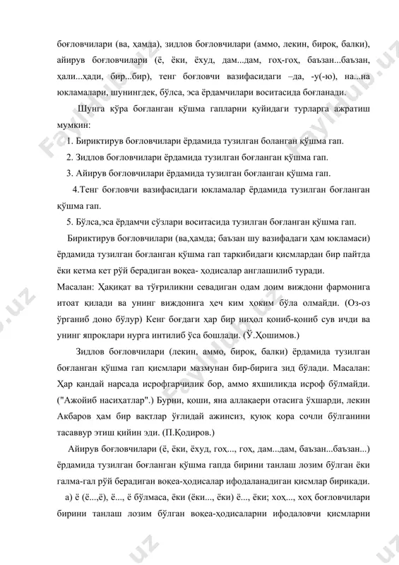 ловчи қисмларни боғлайди. масалан: баъзан ой заррин кокилларини ер юзига ёймб юборади, баъзан булут ой юзини қоплаб олади.(ойбек.) тенг боғловчилари вазифасидаги юкламалар ёрдамида тузилган боғланган қўшма гаплар қисмларидан бир пайтда ёки кетма-кет рўй берадиган воқеа-ҳодисалар ёхуд мазмунан зид бўлган воқеа-ҳодисалар англашилиб туради. бунда –у(-ю), -да, на...,на юкламалари бириктирув боғловчиларининг вазифасини, -у(-ю) юкламаси зидлов боғловчилари вазифасини бажаради. масалан: ойкўл илгари алоҳида хўжалик эди-ю, каттагина идораси бор эди. (п.қодиров.) икки томондаги китобларга тўлиб турадиган қуббали жавонларда на бир китоб бор, на бир қўлёзма бор. (о.ёқубов.) бўлса, эса сўзлари воситасида тузилган боғланган қўшма гап қисмларидан бир вақтда ёки кетма-кет рўй берадиган воқеа-ҳодисалар қиёсланиши англашилади. масалан: олий ҳимматли киши, мард одам бир лаҳзада дўст орттиради, пасткаш эса неча йиллик ошналигини бир лаҳзада барбод қилади. (оз-оз ўрганиб доно бўлур.) боғланган қўшма гапда тиниш белгиларининг ишлатилиши. 1.боғланган қўшма гап қисмлари ўзаро бириктирув боғловчилари ёрдамида бирикса, шунингдек якка қґлланувчи ё, ёки, ёхд айирув боғловчилари ёрдамида бирикса улар …