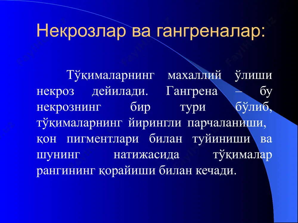 оёқ панжасининг кўриниши қуруқ гангренада тўқималар сувсизланади, қурийди ва мумиёланади, дағаллашиб бужмаяди, жигарранг ёки кўкимтир қора рангга киради. жараён чегараланган бўлади ва зўраймайди. гистологик нуқтаи назардан тўқималарда хужайра ядроларнинг парчаланиши билан, эритроцитлар ва лейкоцитларнинг парчаланиши, плазма оқсилларининг ивиши кўринишида коагуляцион некроз ривожланади. клиник манзараси: касалликнинг бошланғич босқичларида қўл оёқларнинг шикастланган жойидан дистал кисмларида кучли ишемик огриқлар кузатилади. қўл оёқлар оқиш булиб, совийди, териси мармар рангга кира бошлайди. юзаки ва чуқур сезги йўқолиб, оёқ қўлларнинг фаолияти бузилади. периферик артерияларда томир уриши аниқланмайди. агарда магистрал томирларнинг шикастланиши билан бир вақтнинг ўзида коллатерал томирларнинг спазми кузатилса гангрена каттагина сохаларни эгаллайди. бунда тирик тўқималарни соғ тўқималардан ажратиб турувчи демаркацион вал ривожланади. ўлик тўқималарнинг кўчишида демаркацион чизиқда бириктирувчи тўқима хужайралари ривожланади, лейкоцитлар тўпланиб, грануляция шаклланади. тирик ва ўлик тўқималар орасидаги чегара токи ўлик тўқималар кўчиб тушмагунича янаям чуқурлашаверади. кўчиб тушганидан кейин эса узоқ вақтда тортилувчи грануляцияланувчи жарохат қолади. қуруқ гангренада тўқималарнинг мумиёланиши кузатилади. токсик моддаларнинг …