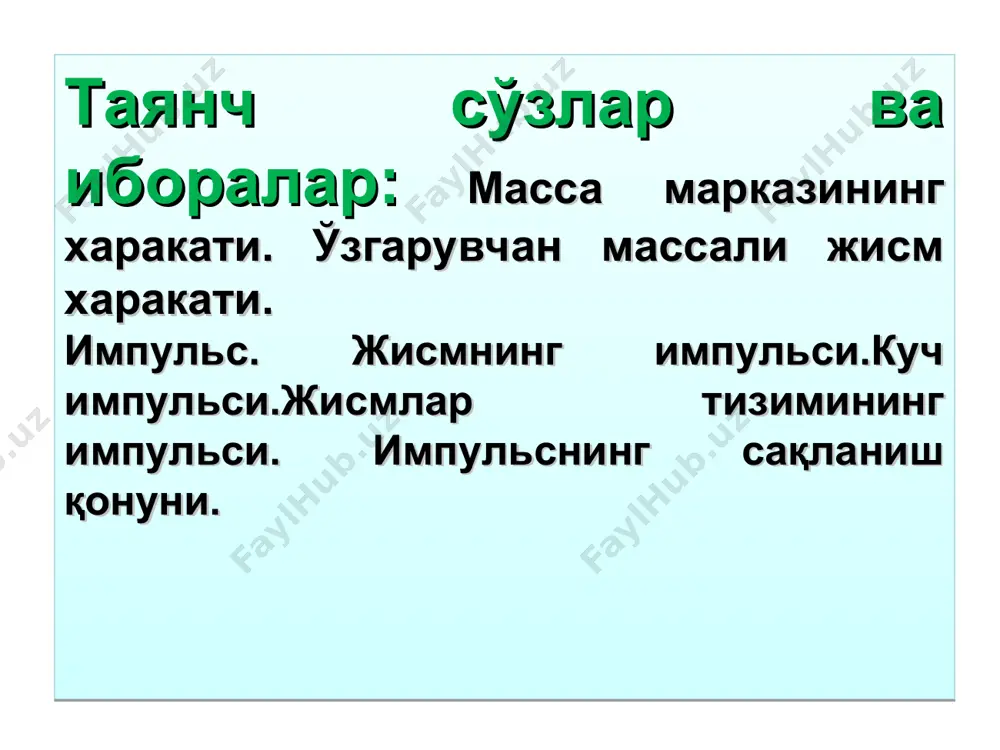 мумкин? 9. ионли двигателлар кандай двигателлар? 10. фотонли ракета двигателлари кандай двигателлар? 11. реактив куч деб кандай кучга айтилади? douglas c, giancoli. “physics”. principles with applications. pearson.2014, 1079 page. абдурахмонов а. “физика курси” 2011 й. т. турсунметов к. а. ва бошқалар. физикани такрорланг. олий ўқув юртлари учун. 2009 й. мусаев р. х. статик физика ва термодинамика. 2008 й. каримов з. бахромов х.”умумий физика курсидан масалалар тўплами” т. 2008 й. султонов в.а. физика курси, олий техника ўқув юртлари учун дарслик. т. 2007й. тошхоновa ж.а. ва бошқалар ”физика практикум” т. 2006 й. камолхўжаев ш.м. ва бошқалар “электр ва магнетизм” қисмидан лаборатория ишлари тўплами. тошдту. 2005 й. қодиров о. ва бошқалар “физика курси” т. 2005 й. қодиров о. физика курси” (механика, молекуляр физика) т. 2005й. қосимов а. ва бошқалар “ физика курси” 1к. ўзбекистон, 1994 й. фойдаланилган адабиётлар fizika.uz – talabalar va fizika o`qituvchilari uchun sayt; yenka.com; http://www.quantumatomica.co.uk/download. html http://school-collection.edu.ru http://phet.colorado.edu./ http://www.falstad.com/mathphysics.html http:// …