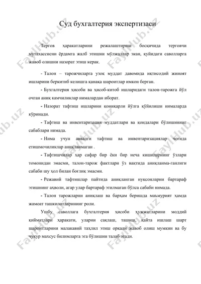 суд бухгалтерия экспертизаси — DOC
