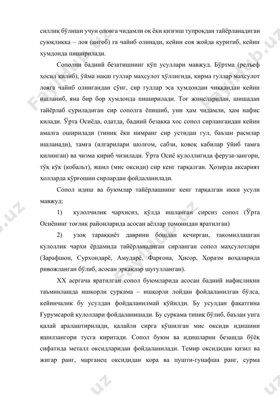 шадан тайёрлаб суриладиган сир сополга ёпишиб, уни ҳам чидамли, ҳам нафис қилади. ўрта осиёда, одатда, бадиий безакка хос сопол сирлангандан кейин амалга оширилади (тиниқ ёки нимранг сир устидан гул, баъзан расмлар ишланади), тамға (илгарилари шолғом, сабзи, қовоқ кабилар ўйиб тамға қилинган) ва чизма қириб чизилади. ўрта осиё кулоллигида феруза-зангори, тўқ кўк (кобальт), яшил (мис оксиди) сир кенг тарқалган. ҳозирда аксарият ҳолларда қўрғошин сирлардан фойдаланилади. сопол идиш ва буюмлар тайёрлашнинг кенг тарқалган икки усули мавжуд: 1) кулолчилик чархисиз, қўлда ишланган сирсиз сопол (ўрта осиёнинг тоғлик районларида асосан аёллар томонидан яратилган) 2) узоқ тараққиёт даврини бошдан кечирган, такомиллашган кулоллик чархи ёрдамида тайёрланадиган сирланган сопол маҳсулотлари (зарафшон, сурхондарё, амударё, фарғона, ҳисор, ҳоразм воҳаларида ривожланган бўлиб, асосан эркаклар шуғулланган). xx асргача яратилган сопол буюмларида асосан бадиий нафисликни таъминлашда ишқорли суркама – ишқорли лойдан фойдаланилган бўлса, кейинчалик бу усулдан фойдаланилмай қўйилди. бу усулдан фақатгина ғурумсарой кулоллари фойдаланишади. бу суркама тиниқ бўлиб, баъзан унга қалай аралаштирилади, …