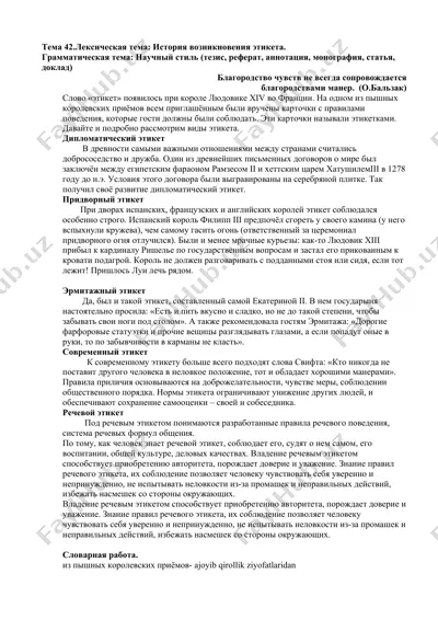 этикет — DOCX