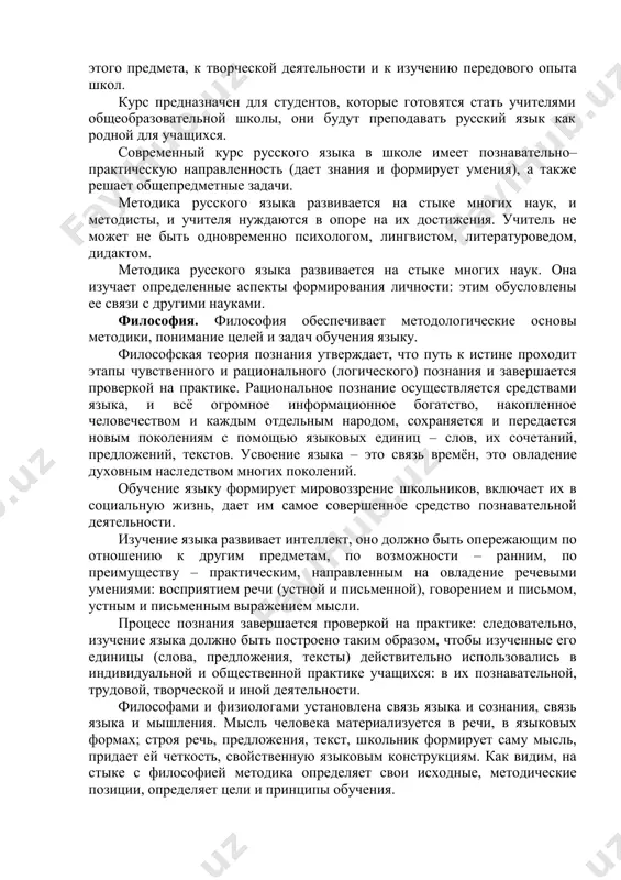выявления и оценки  третья: “как учить”, т.е. разработка методов и приемов обучения, конструирование уроков и их циклов, методических пособий и учебного оборудования  четвертая: “как контролировать усвоенное” т.е. определение критериев оценки, методов контроля. за полтора столетия своего существования методика преподавания русского языка накопила богатый опыт, который является обобщением исследований процесса обучения, программ и учебников русского языка, методических пособий, передового опыт школ, творчества учителей. этот опыт выверяется в соответствии с достижениями современной науки (лингвистики и педагогики) и требованиями времени, с социальным заказом и кладется в основу курса методики преподавания русского языка, предлагаемого студентам вуза (пример - обучение общению для овладения профессией). задача курса – дать студентам минимум теоретических и практических сведений, которые послужат основой овладения практическими умениями и навыками в области преподавания русского языка, подготовить студентов к реализации общеобразовательной, воспитательной и развивающей функции этого предмета, к творческой деятельности и к изучению передового опыта школ. курс предназначен для студентов, которые готовятся …