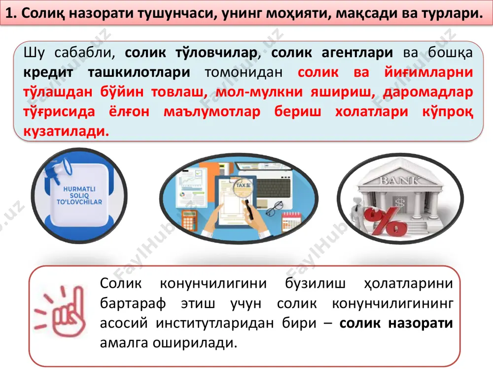декабрь, 717-i-сон) ўз.рес. президентининг пф-5490-сонли фармони (27.07.2018 йилдаги) 2. ўзбекистонда солиқ назоратини ташкил қилишнинг ҳуқуқий асослари. давлат солиқ хизмати органларининг ҳуқуқий мақомини ошириш ва солиқ назорати ва солиқ текширувлари билан боғлиқ муносабатларни тартибга солишда мавқеини кенгайтириш мақсадида ўзбекистон республикасининг 1997 йил 29 августда “давлат солиқ хизмати тўғрисида”ги қонуни қабул қилинди. ушбу қонун билан, давлат солиқ хизмати органларининг асосий вазифалари, ҳуқуқлари ва мажбуриятлари, уларнинг бошқа органлар ва ташкилотлар билан ўзаро ҳамкорлиги ҳамда солиқ органлари мансабдор шахсларининг жавобгарликлари белгилаб берилди. 2. ўзбекистонда солиқ назоратини ташкил қилишнинг ҳуқуқий асослари. “давлат солиқ хизмати тўғрисида”ги қонунга кўра давлат солиқ хизмати органларининг асосий вазифалари белгиланди. давлат солиқ сиёсатини амалга ошириш ҳамда солиқ тўғрисидаги қонунчиликка риоя этилиши, солиқларнинг тўғри ҳисоблаб чиқарилиши, тўлиқ ва ўз вақтида тўланиши устидан назоратни таъминлаш солиқ назоратини амалга оширишнинг замонавий услубларини жорий этиш, солиқларга оид ҳуқуқбузарликларнинг олдини олиш, уларни аниқлаш ва бартараф этиш бўйича комплекс тадбирларни бажариш пул маблағларининг ғайриқонуний айланиши манбаларига барҳам …