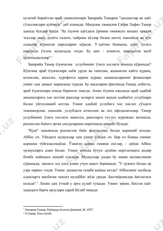 маст ҳолда уйига қайтаётиб йўлда бир қўзичоққа дуч келади. у хурсанд бўлиб, оч ўтирган оиласи қорнини тўйдириш учун қузини уйига қараб судрайди. аммо бу оддий қўзи бўлмасдан, балки девлар подшоҳининг боласи экани маълум бўлади. қўзи инсон овози билан абу фахиддан уни қўйиб юборишни сўрайди, эвазига етти кўза олтин ваъда қилади. уйига қайтгач абу фахид хотинига бўлган воқеани гапириб бериб туришни ва олтинни олмагунча қўзичоқни қўйиб юбормасликни уқтиради. эр-хотин янги уй, фаровон ҳаёт, бола-чақанинг ёрқин келажаги ҳақида ҳаёл суриб кетадилар. лекин эртаси куни абу фахид кечаги жойда қўзичоққа дуч келмайди, ўзи эса маст безори қўлида ҳалок бўлади. закарийа тамер ўзи жамиятнинг қашшоқ табақаларидан чиққани боис араб қашшоқлари ҳаётини яхши биларди. унинг андуҳли, лирик ҳикоялари эса ёзувчининг ташвишларини, оддий одамларга бўлган ҳамдардлигини ифодалайди. абдулла ибн сулаймон тез-тез нима учун аллоҳ унга ўхшаш бечараларга раҳм қилмаслиги ҳақида ўйлар эди. у умр бўйи меҳнат қилар, лекин оёғида пойафзали йўқ эди. ниҳоят, у тақдирига қарши …