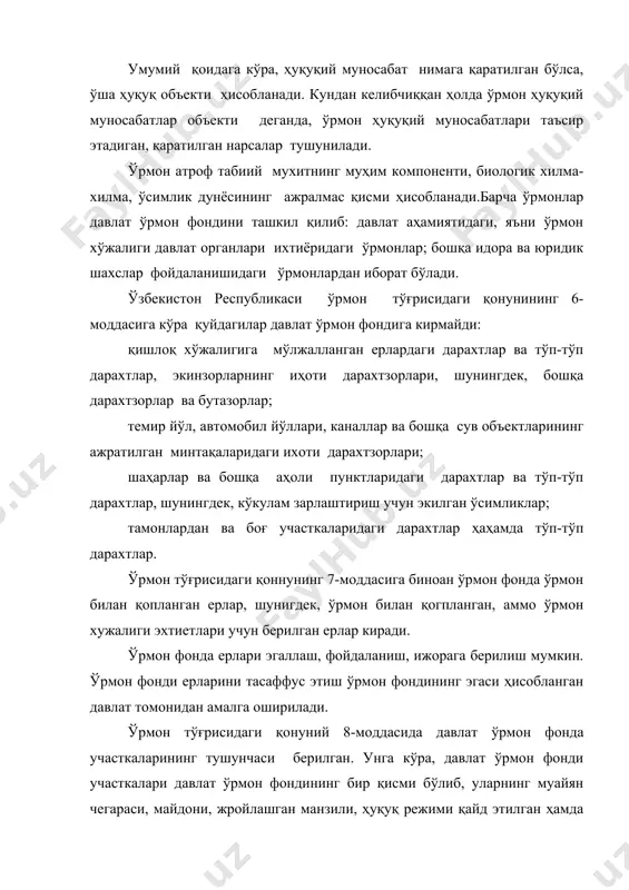 а юридик шахслар тушунилади. кахснинг ҳуқуқий муносабат субъекти бўлиш лаеқати ҳуқуқда ҳуқуқ дорлик орқали очиб берилади. ҳуқуқдорлик ўзида иккита асосий эълемент мутассамлайди. булар: 1) зуқуққа эга бўлиш ва мажбуриятларни бошариш лаеқати (хуқуқ лаеқати) ва 2) ҳуқуқ ва мажбуриятларни мустақил асосига ошириш лаеқати (муомала лаёқати). ўрмон ҳуқуқий муносабатларнинг субъектлари бўлиб фуқаролар (жисмоний махалда), юридик шахслар, ўрмон вақолатига эга бўлган давлат органлари, давлат хасобланадифуқаролар ўрмон ҳуқуқий муносабатларининг субъекти сифатидаги ўрмонга нисбатан ҳуқуқ лаёқатини иккита йўл билан амалга оширилади мумкин. биринчидан, улар қонунда белгиланган тартибда ўрмондан фойдаланувчилар бўлишлари мумкин. (ўрмон тўғрисидаги қонуннинг 19-моддасида). бунинг учун улар ўрмондан фойдаланиш ҳуқуқ ёки ўрмон участкаси имораси тўғрисида махсус рухсатнома олишлари лозим. иккинчидан, фақаролик ўрмон ҳуқуқий муносабатларининг ўрмондан фойдаланиш ҳуқуқ туғрисидагни махсус рухсатномасисиз ҳам иштироқчиси (субъекти бўлиш мумкин. бунга мисол тариқасида). ўрмон тўғрисидаги қонунинг 30-моддасини кўрсатиш мумкин. унга кўра фақаролар ўз эхтиётлари учун қонунда белгиланган тартибда ўрмонда булиш ҳуқуқига эгадирлар. юридик шахсида ўрмон ҳуқуқий муносабатларининг алоҳида гуруҳ …