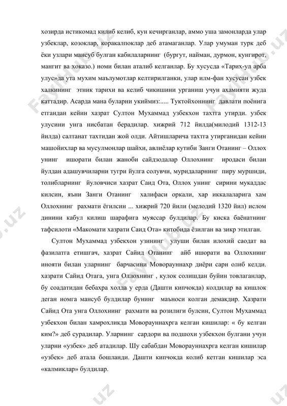 либ кетган кишилар эса «калмиклар» булдилар. туркистон диёрининг ерига етган давр утиши билан якинликка эга булганликлари сабабли узбек улусига кушилиб кетдилар. узбек хон билан бирга келганлар сайид отанинг муридлари эдилар. султон мухаммад узбекхонинг исломидан аввалги подшилигининг муддати саккиз йил исломдан кейингиси уттиз йил эди. узбек халк сифатида шаклланишига назар ташлар эканмиз, таникли венгер олими херман вембернинг «бухоро ёхуд моворауннахр тарихи» номли китобидан талайгина маълумот омили мулкчилигини курамиз. у китобининг «узбеклар ва шайбоний мухаммадхон» кисмида шундай дейди: агар хукумга яхши идора килса ёхуд мамлакатга янги бир усул ва тартиб киритиб, узига хос хизмат курсатса унинг номини мангу колдиришга харакат килади. бу холни салжукийларнинг кувват ва шиддат билан ¢арбий осиёга кириб борганида ва кейинга кадимги шарк (византия) императорлиги урнида узлари хукумат таъсис этган туркларда курамиз. улар узларини биринчи ислохатчи, конунчи булган подшохлари усмон номига нисбатан бериб усмонли деб атамокдалар. худди шу хол кук урданинг шарки волга билан орол денгизи орасида яшовчи турк …