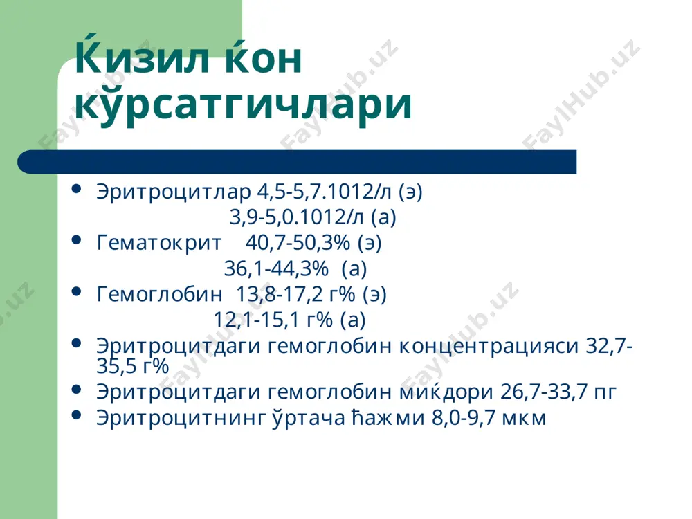 опоэз аъзоларидан етилмаган шаклий элементларнинг (регенератор турдаги патологик эритроцитларнинг) периферик ќонга кўплаб чиќарилиши. ўткир постгеморрагик камќонликда периферик ќон ўзгаришлари ретикулоцит ва полихроматофил эритроцитларнинг, шунингдек якка-якка нормобластларнинг пайдо бўлиши, кучли бўлмаган гипохромия. орттирилган гемолитик камќонлик турлари токсик (нитробензол, фенилгидразин, илон, чаён захарлари, гемолитик стрептококк, анаэроб микроорганизмлар, лейшманиялар, безгак плазмодийси). иммун (гетеро-, изо-, аутоиммун) механик (томир ва юрак клапанлари протезлари, узок масофали маршлар) орттирилган мембранопатиялар (тунги пароксизмал гемоглобинурия) орттирилган гемолитик камќонлик патогенези бевосита шикастлаш (механик). кучли оксидлаш (нитритлар, оѓир металл тузлари). ферментли лизис (лецитиназа, стафилолизинлар). эритроцит мембранаси ўтказувчанлигининг бузилиши, эритроцит ичига na кириши, шиш. наслий гемолитик камќонлик турлари ва патогенези мембранопатиялар (минковский-шоффар касаллиги) – эритроцитлар мембранасида кальцийга боѓлик атфаза, холестерин ва фосфолипидлар етишмаслиги →мембрана утказувчанлигининг ортиши →эритроцитга натрий ва сув кириши →эритроцитлар эластиклиги, осмотик ва механик резистентлигининг камайиши. энзимопатиялар (петозфосфат цикли, глутатион тизими ферментлари нуќсонлари) →г-6-фдг генетик танќислиги →надфнинг надфн2гача тикланмаслиги →тикланган глутатион камайиши →эркин радикалли ва пероксидлар томонидан оксидланиш жараёнлари стимулланиши …