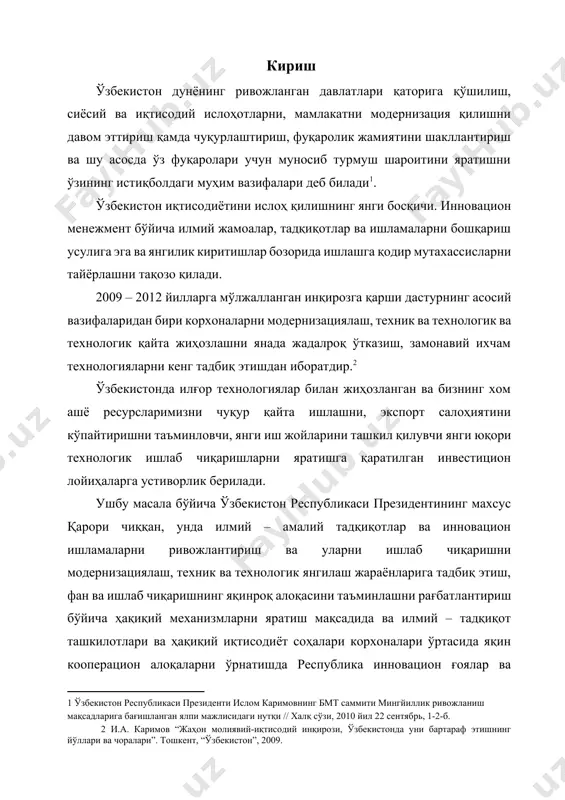 гик қайта жиҳозлашни янада жадалроқ ўтказиш, замонавий ихчам технологияларни кенг тадбиқ этишдан иборатдир.[footnoteref:2] [2: и.а. каримов “жаҳон молиявий-иқтисодий инқирози, ўзбекистонда уни бартараф этишнинг йўллари ва чоралари”. тошкент, “ўзбекистон”, 2009. ] ўзбекистонда илғор технологиялар билан жиҳозланган ва бизнинг хом ашё ресурсларимизни чуқур қайта ишлашни, экспорт салоҳиятини кўпайтиришни таъминловчи, янги иш жойларини ташкил қилувчи янги юқори технологик ишлаб чиқаришларни яратишга қаратилган инвестицион лойиҳаларга устиворлик берилади. ушбу масала бўйича ўзбекистон республикаси президентининг махсус қарори чиққан, унда илмий – амалий тадқиқотлар ва инновацион ишламаларни ривожлантириш ва уларни ишлаб чиқаришни модернизациялаш, техник ва технологик янгилаш жараёнларига тадбиқ этиш, фан ва ишлаб чиқаришнинг яқинроқ алоқасини таъминлашни рағбатлантириш бўйича ҳақиқий механизмларни яратиш мақсадида ва илмий – тадқиқот ташкилотлари ва ҳақиқий иқтисодиёт соҳалари корхоналари ўртасида яқин кооперацион алоқаларни ўрнатишда республика инновацион ғоялар ва лойиҳалар ярмаркасининг ўрнини ҳисобга олган ҳолда тадбирларнинг бир қатор мажмуалари тасдиқланган. замонавий инновацион жараёнлар мураккаб бўлиб, уларнинг ривожланиши қонуниятлари таҳлил қилиниши лозим. бунинг учун янгилик …