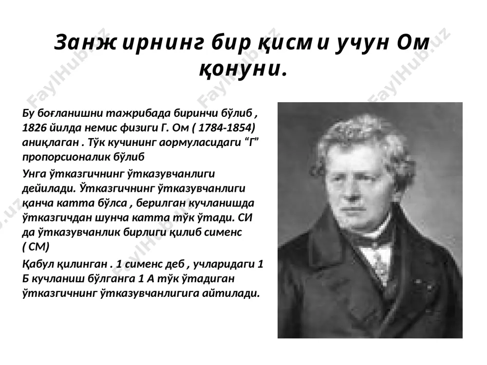 ўзгармас электр токи, турли муҳитларда электр токи - Page 3