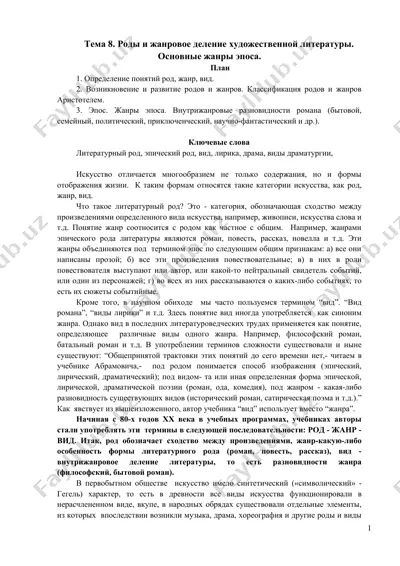 жанры эпоса и их характеристики — DOC