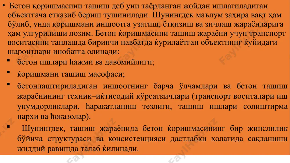 икка йўл қуймаслик; юқори мустаҳкамлик ва зичликка эришиш учун қоришмани бир текисда ва сифатли қилиб зичлаш; гидротация жараёнида юзага келадиган бетон танасидаги экзотермик иссиқликнинг меъёридан ошмаслиги учун бетонлаштириладиган блоклар (конструкциялар) ўлчамларини аниқ белгилаш ва зарур шароитларда йирик блоклар ички зоналарида совутиш системаларини қўллашни ташкил қилиш; бетон қоришмасининг қотиш жараёнини узлуксиз назорат қилиш, уни зарур намлик қиш даврида эса керакли ҳарорат режими билан таъминлаш; бетонга белгиланган муддатидан олдин ташқи куч ва юклар таъсир қилишига йўл қуймаслик ва қолипларни ечиб олиниш муддатига риоя қилиш. юпқа қатлам схемаси қўлланилганда бетонлаштириш жараёнининг минимал жадаллиги (iмин) қуйидагича аниқланади: iмин = (l  b  h  kт) / t , м3/соат; (3.33) бу ерда: l, b – бетонлаштириладиган блок узунлиги ва кенглиги, м; h – қатлам қалинлиги, м; kт – бетон ётқизиш жараёнида юзага келиши мумкин бўлган тўхталишларни инобатга олиш коэффициенти; t – ҳар бир қатлам бетонлаштирилиши учун рухсат этиладиган максимал вақт, соат. агар, олдинги …
