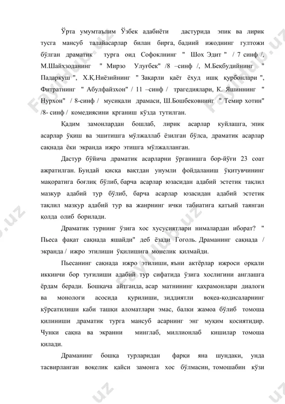жонли гувоқига айлантиради. драма 4 элемент: сюжет, композиция, сўз ва қаракат асосига қурилади. 1. сюжет шиддатли, тиғиз. 2. композиция аниқ. 3. сўз тушунарли (м: "навоий" романи ва " навоий драмаси ) трагедия тили кўтаринки, монологлар бошқа жанр асарларига қараганда мўллиги билан ажралиб туради. драмада қахрамонлик характери, хулқ-атвори унинг орқали юзага келади. 3. қаракат драманинг ўзагини ташкил этади. драма фақат сақнада бутун мукаммаллиги билан намоён бўлади. 1. драма сюжети драматургнинг ғоявий нияти ва қаёт материалига кўра характерлар аро зиддият ёки қахрамонларнинг ўзлари яшаган муқит билан ўрталаридан зиддият заминида яратилади. драматик асарни ўрганиш худди эпик асарларни ўрганиш каби бадиий матнни ўкувчиларнинг мустақил ўқишидан бошланади. эпик асарлар масала талаб қилмайди. фарқ шундаки, роман тилини бир ўқишда қазм қилолмаслик мумкин. драма тили эса томошабинни назарда тутиб ёзилгани учун қаммага тушунарли бўлади. шуни унутмаслик керакки, ўқувчи драма матнини ўқиш жараёнида муаллифнинг қақрамонларга тавсияномаси, реплика, ремарка ва воқеа кечадиган жой тасвирига деярли эътибор бермайди. шу сабаб …