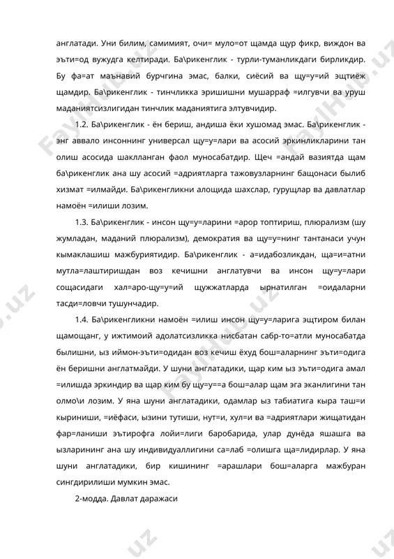 ан сабр-то=атли муносабатда былишни, ыз иймон-эъти=одидан воз кечиш ёхуд бош=аларнинг эъти=одига ён беришни англатмайди. у шуни англатадики, щар ким ыз эъти=одига амал =илишда эркиндир ва щар ким бу щу=у==а бош=алар щам эга эканлигини тан олмо\и лозим. у яна шуни англатадики, одамлар ыз табиатига кыра таш=и кыриниши, =иёфаси, ызини тутиши, нут=и, хул=и ва =адриятлари жищатидан фар=ланиши эътирофга лойи=лиги баробарида, улар дунёда яшашга ва ызларининг ана шу индивидуаллигини са=лаб =олишга ща=лидирлар. у яна шуни англатадики, бир кишининг =арашлари бош=аларга мажбуран сингдирилиши мумкин эмас. 2-модда. давлат даражаси 2.1. давлат даражасидаги ба\рикенглик адолатли ва щис-туй\улар таъсиридан холи =онунчиликни, щу=у=-тартибот, суд-процессуал ва маъмурий =оидаларга амал =илишни та=озо этади. ба\рикенглик, шунингдек, щар бир инсонга щеч =андай камситишларсиз и=тисодий ва ижтимоий ривожланиши учун имкониятлар берилишини талаб =илади. ётсираш ва маргиналлик иштиё=сизликка, ёвлашиш ва мутаассибликка сабаб былиши мумкин. 2.2. жамият имкон =адар ба\рикенг былиши учун давлатлар инсон щу=у=лари ты\рисидаги мавжуд хал=аро конвенцияларни ратификация =илишлари, ва лозим былса, жамиятдаги …
