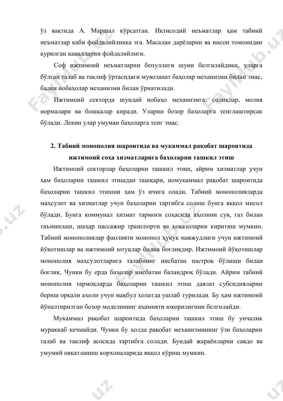 еханизмга: солиқлар, молия нормалари ва бошқалар киради. уларни бозор баҳоларга тенглаштирсак бўлади. лекин улар умуман баҳоларга тенг эмас. 2. табиий монополия шароитида ва мукаммал рақобат шароитида ижтимоий соҳа хизматларига баҳоларни ташкил этиш ижтимоий секторлар баҳоларни ташкил этиш, айрим ҳизматлар учун ҳам баҳоларни ташкил этишдан ташқари, номукаммал рақобат шароитида баҳоларни ташкил этишни ҳам ўз ичига олади. табиий монополияларда маҳсулот ва хизматлар учун баҳоларни тартибга солиш бунга яққол мисол бўлади. бунга коммунал хизмат тармоғи соҳасида аҳолини сув, газ билан таъминлаш, шаҳар пассажир транспорти ва ҳоказоларни киритиш мумкин. табиий монополиялар фаолияти монопол ҳуқуқ мавжудлиги учун ижтимоий йўқотишлар ва ижтимоий ютуқлар билан боғлиқдир. ижтимоий йўқотишлар монополия маҳсулотларига талабнинг нисбатан пастроқ бўлиши билан боғлиқ. чунки бу ерда баҳолар нисбатан баландроқ бўлади. айрим табиий монополия тармоқларда баҳоларни ташкил этиш давлат субсидияларни бериш орқали аҳоли учун мақбул ҳолатда ушлаб турилади. бу ҳам ижтимоий йўналтирилган бозор моделининг аҳамияти юқорилигини белгилайди. мукаммал рақобат шароитида баҳоларни ташкил этиш бу унчалик …
