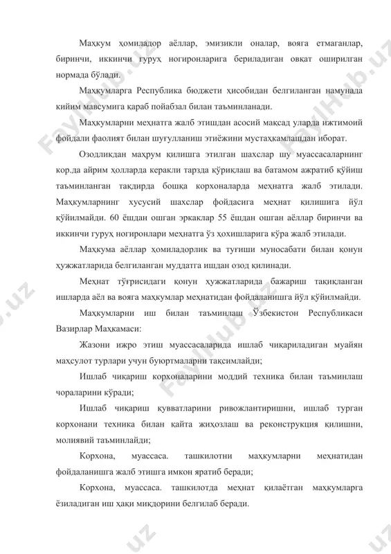 ақтини жамлаб ҳисобга олиш жорий этилганда маҳкумлар иш вақтидан ташқари ишларга дам олиш ва байрам кунларига ёки тунги ишларга жалб этилган тақдирда меҳнат тўғрисидаги қонун ҳужжатларида вояга етмаган шахслар шунингдек, биринчи, иккинчи гуруҳ ногиронларига нисбатан белгиланган чеклашларга риоя этилиши шарт. маҳкумларнинг иш вақтидан ташқари дам олиш ва байрам кунларидаги ишлари учун 2 ҳисса ҳақ тўланади. маҳкумларнинг дам олиш вақти: маҳкумлар ҳар ҳафтада камида бир дам олиш куни берилади. улар байрам кунларида ишдан озод қилинади. озодликдан маҳрум этишга ҳукм қилинган шахсларга ҳар йилги меҳнат таoтили берилмайди. маҳкумлар меҳнатига ҳақ тўлаш: озодликдан маҳрум этишга ҳукм қилинган шахслар меҳнатига меҳнат тўғрисидаги қонун ҳужжатларига мувофиқ ҳақ тўланади. меҳнат нормаларини ва меҳнат вазифаларини бажарган маҳкумлар меҳнатига тўланадиган ойлик ҳақ белгиланган энг кам иш ҳақи миқдоридан кам бўлиши мумкин эмас. барча чегирмаларидан қатoий назар шахсий ҳисоб варағига уларга ёзилган иш ҳақининг камида 25 фоизи 60 ёшдан ошган эркакларнинг, 55 ёшдан ошган аёлларнинг, биринчи, иккинчи гуруҳ ногиронларининг, …